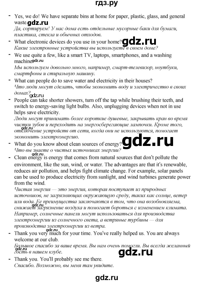 ГДЗ по английскому языку 8 класс  Биболетова Enjoy English  страница - 85, Решебник 2025