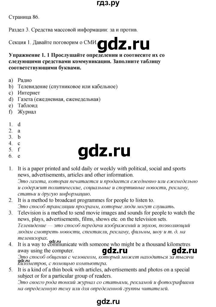 ГДЗ по английскому языку 8 класс  Биболетова Enjoy English  страница - 86, Решебник 2025