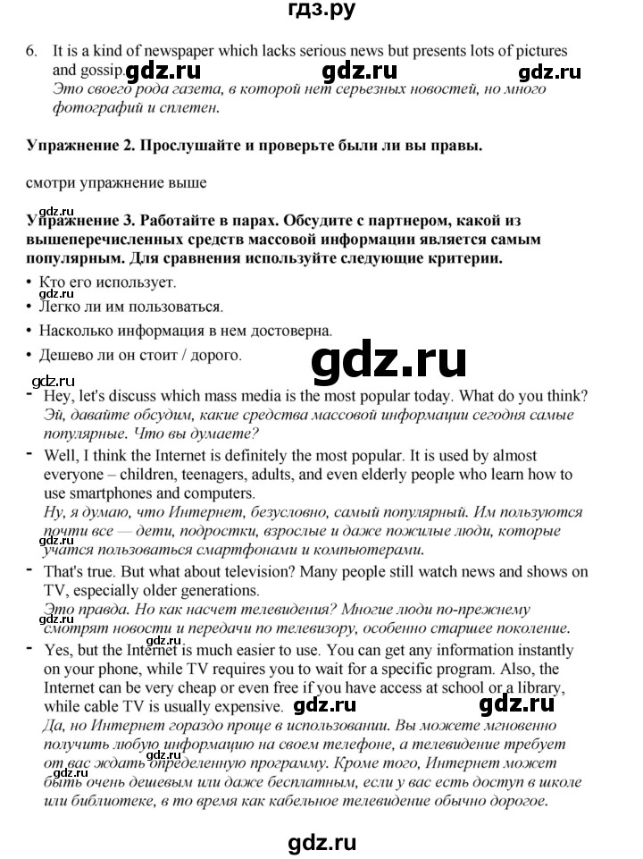 ГДЗ по английскому языку 8 класс  Биболетова Enjoy English  страница - 86, Решебник 2025