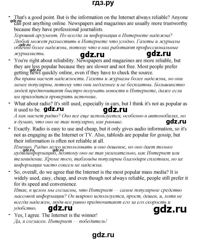 ГДЗ по английскому языку 8 класс  Биболетова Enjoy English  страница - 86, Решебник 2025