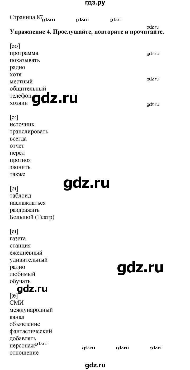ГДЗ по английскому языку 8 класс  Биболетова Enjoy English  страница - 87, Решебник 2025
