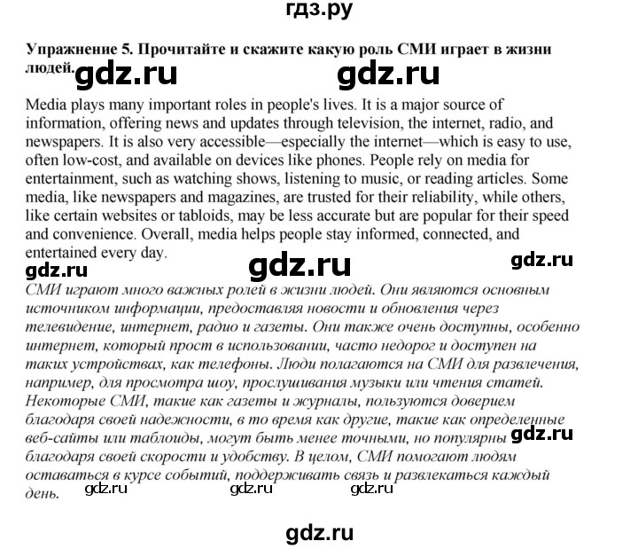 ГДЗ по английскому языку 8 класс  Биболетова Enjoy English  страница - 87, Решебник 2025