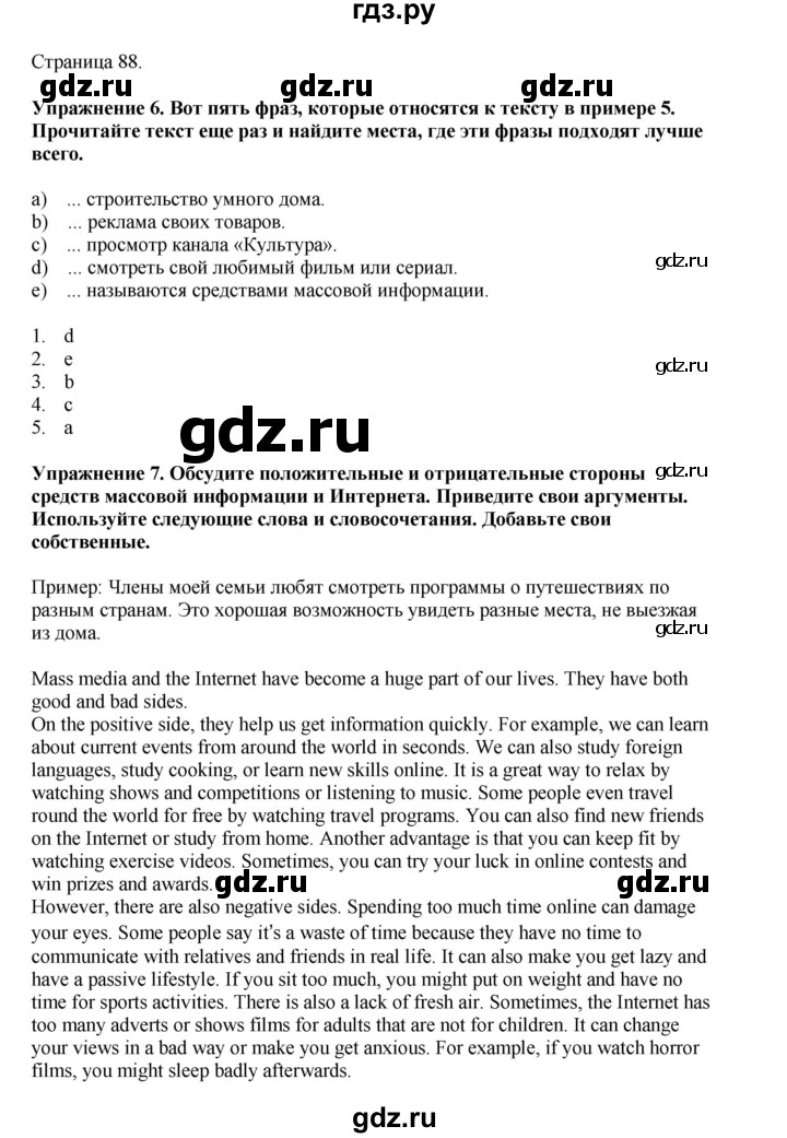 ГДЗ по английскому языку 8 класс  Биболетова Enjoy English  страница - 88, Решебник 2025