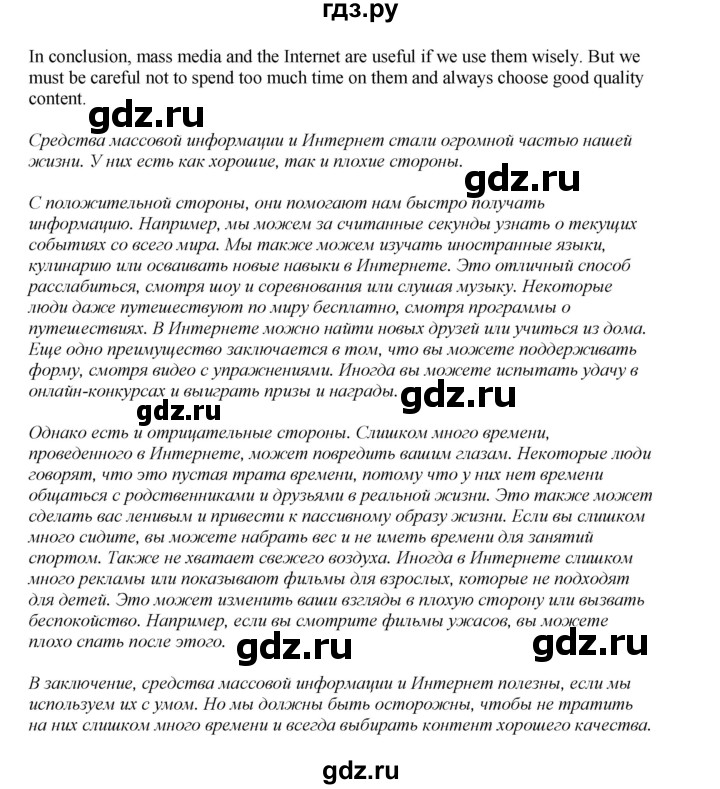 ГДЗ по английскому языку 8 класс  Биболетова Enjoy English  страница - 88, Решебник 2025
