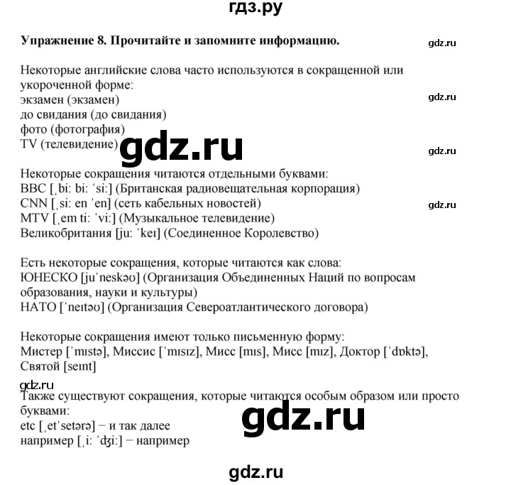 ГДЗ по английскому языку 8 класс  Биболетова Enjoy English  страница - 88, Решебник 2025