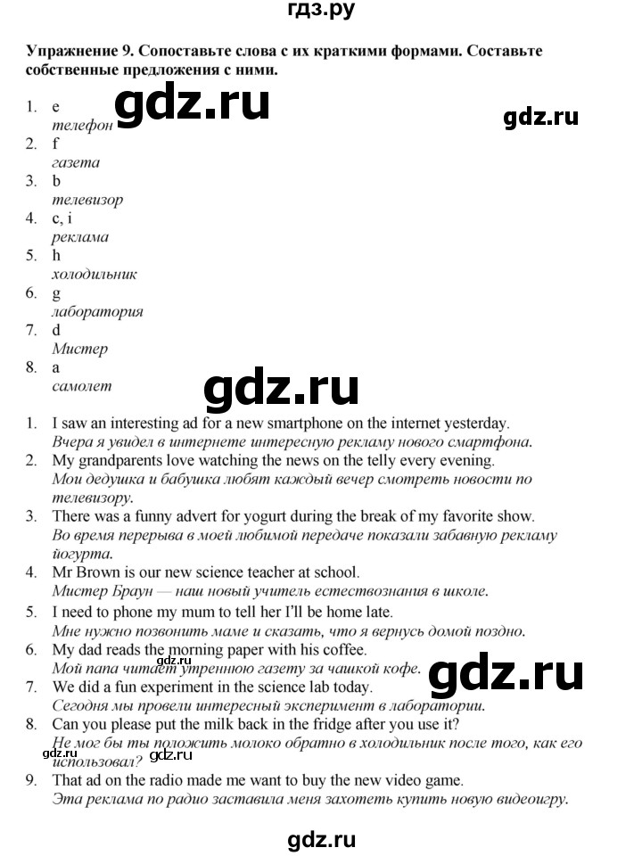 ГДЗ по английскому языку 8 класс  Биболетова Enjoy English  страница - 88, Решебник 2025