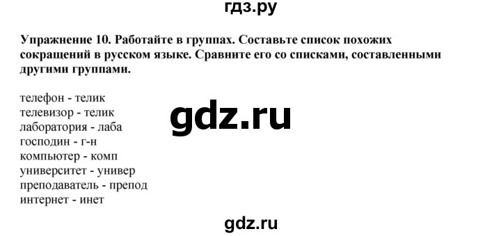ГДЗ по английскому языку 8 класс  Биболетова Enjoy English  страница - 88, Решебник 2025