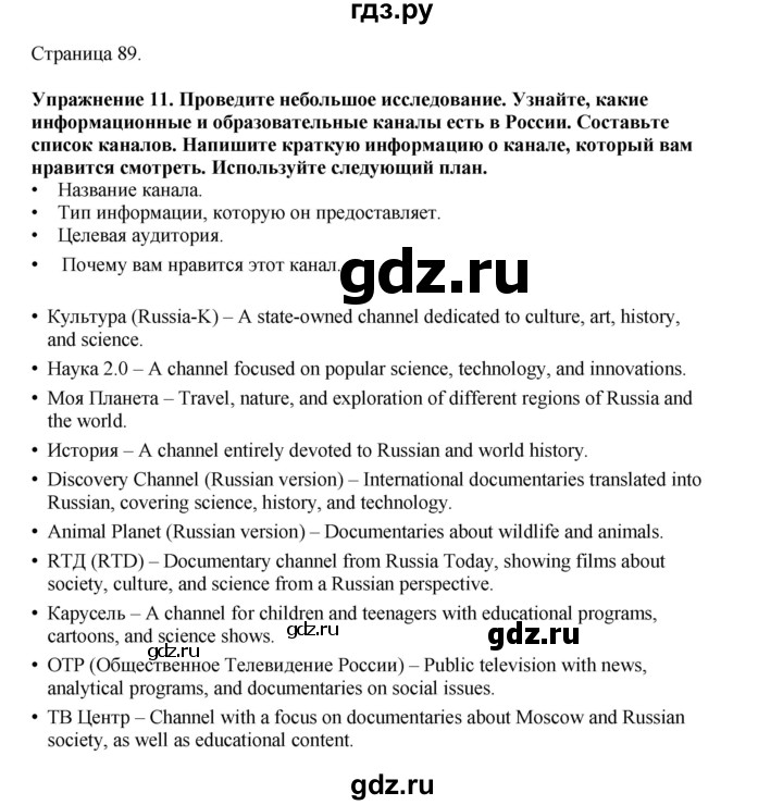 ГДЗ по английскому языку 8 класс  Биболетова Enjoy English  страница - 89, Решебник 2025