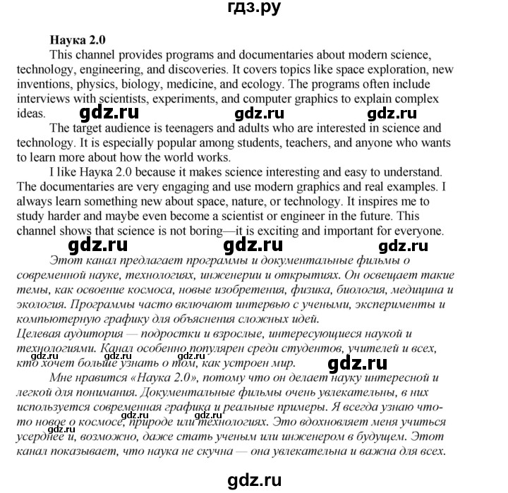 ГДЗ по английскому языку 8 класс  Биболетова Enjoy English  страница - 89, Решебник 2025