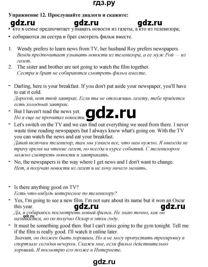 ГДЗ по английскому языку 8 класс  Биболетова Enjoy English  страница - 89, Решебник 2025