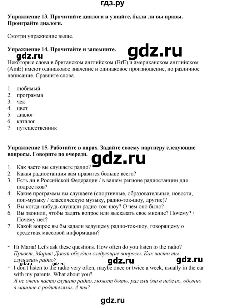 ГДЗ по английскому языку 8 класс  Биболетова Enjoy English  страница - 89, Решебник 2025