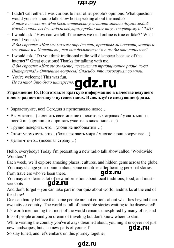 ГДЗ по английскому языку 8 класс  Биболетова Enjoy English  страница - 89, Решебник 2025