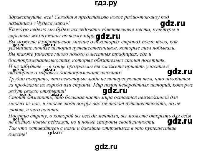 ГДЗ по английскому языку 8 класс  Биболетова Enjoy English  страница - 89, Решебник 2025