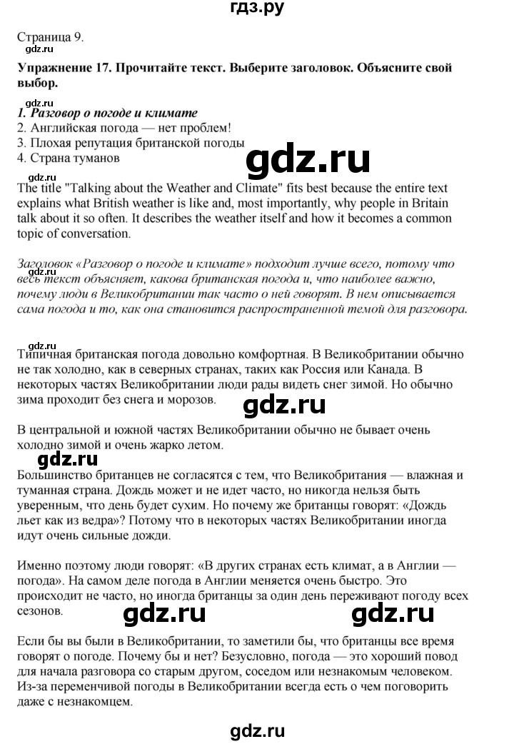 ГДЗ по английскому языку 8 класс  Биболетова Enjoy English  страница - 9, Решебник 2025