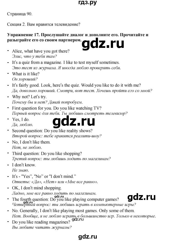 ГДЗ по английскому языку 8 класс  Биболетова Enjoy English  страница - 90, Решебник 2025