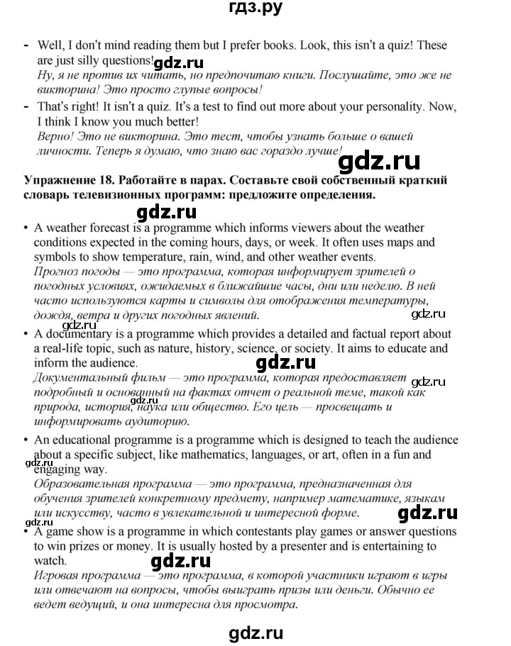 ГДЗ по английскому языку 8 класс  Биболетова Enjoy English  страница - 90, Решебник 2025