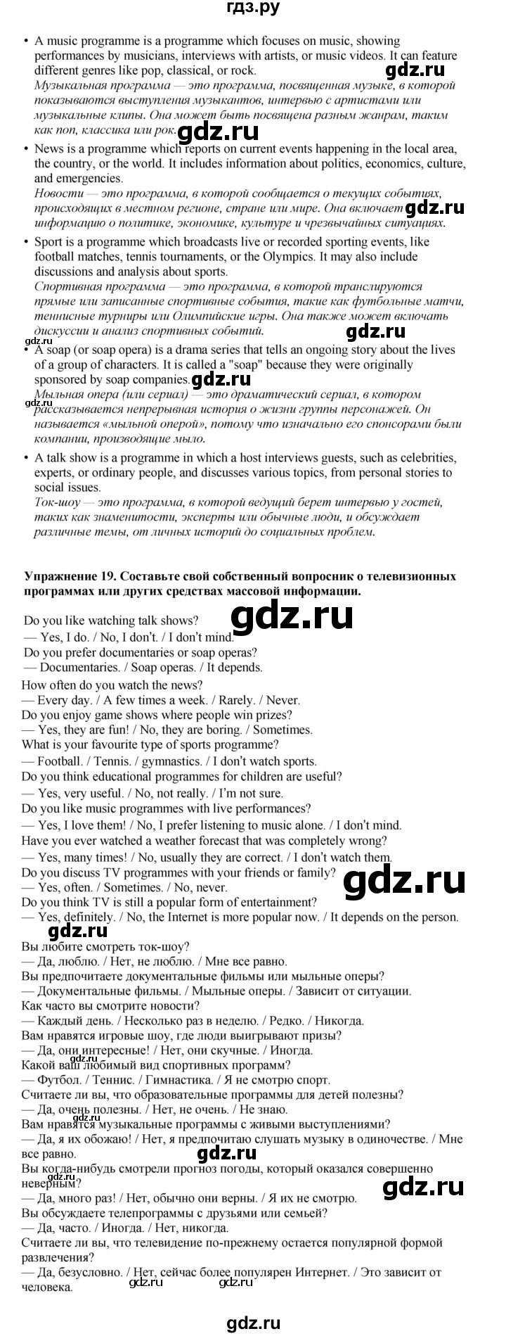 ГДЗ по английскому языку 8 класс  Биболетова Enjoy English  страница - 90, Решебник 2025