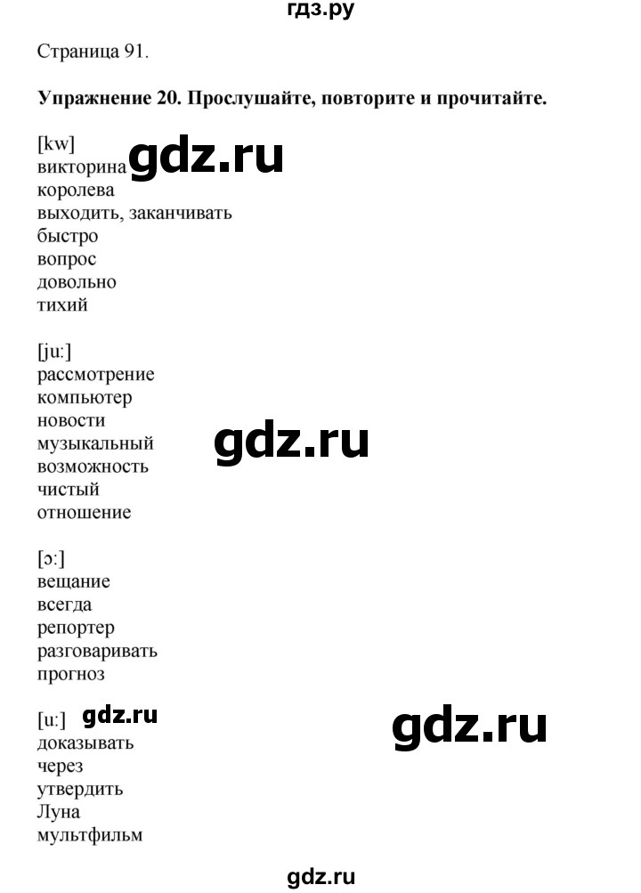 ГДЗ по английскому языку 8 класс  Биболетова Enjoy English  страница - 91, Решебник 2025