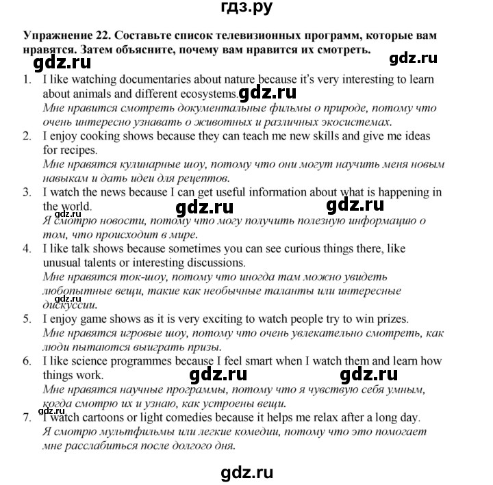 ГДЗ по английскому языку 8 класс  Биболетова Enjoy English  страница - 91, Решебник 2025