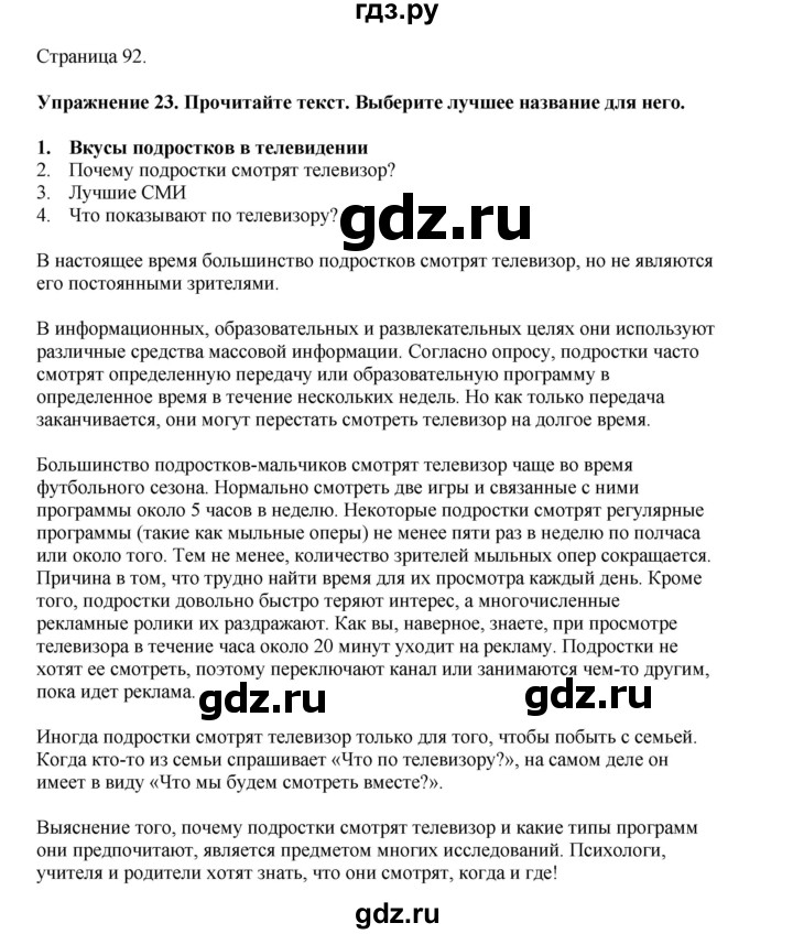 ГДЗ по английскому языку 8 класс  Биболетова Enjoy English  страница - 92, Решебник 2025