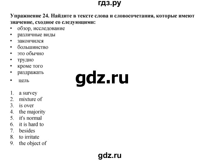 ГДЗ по английскому языку 8 класс  Биболетова Enjoy English  страница - 92, Решебник 2025