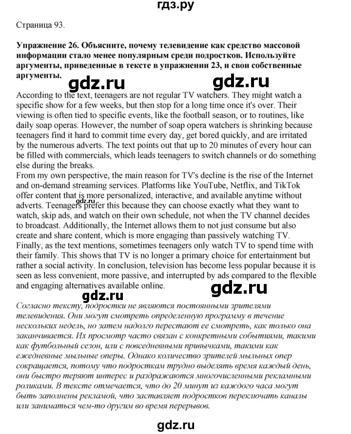 ГДЗ по английскому языку 8 класс  Биболетова Enjoy English  страница - 93, Решебник 2025