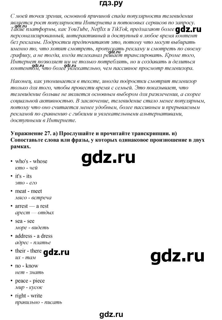 ГДЗ по английскому языку 8 класс  Биболетова Enjoy English  страница - 93, Решебник 2025