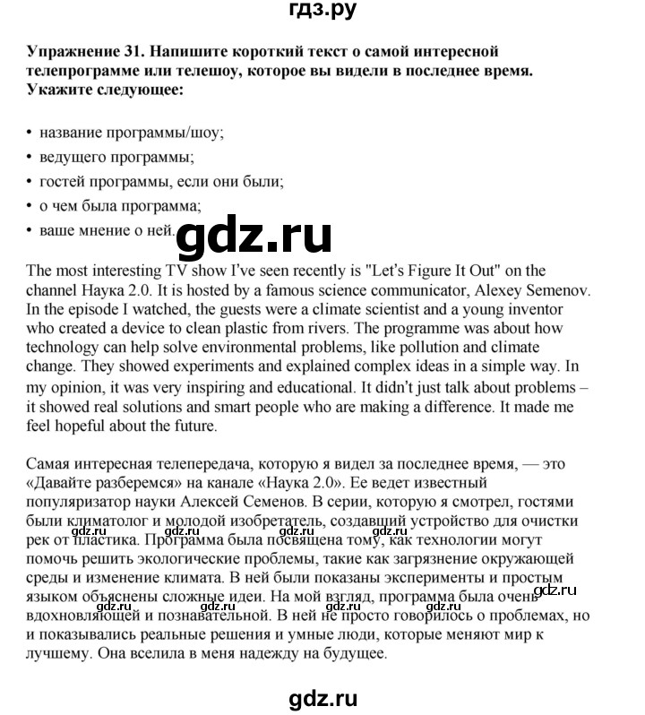 ГДЗ по английскому языку 8 класс  Биболетова Enjoy English  страница - 93, Решебник 2025
