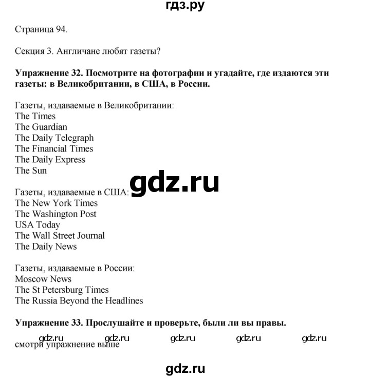 ГДЗ по английскому языку 8 класс  Биболетова Enjoy English  страница - 94, Решебник 2025