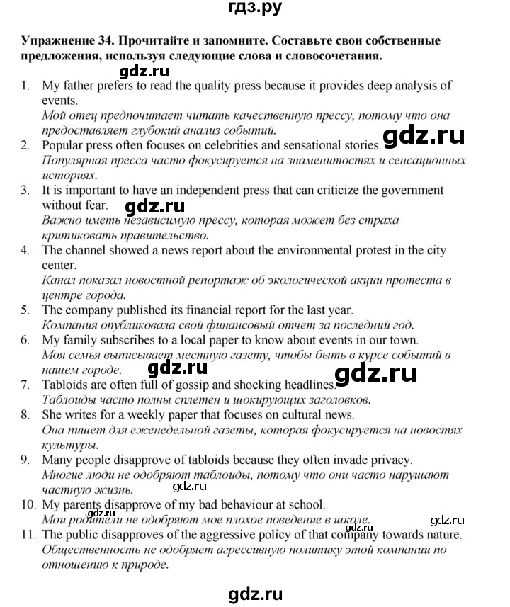 ГДЗ по английскому языку 8 класс  Биболетова Enjoy English  страница - 94, Решебник 2025