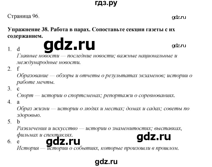 ГДЗ по английскому языку 8 класс  Биболетова Enjoy English  страница - 96, Решебник 2025