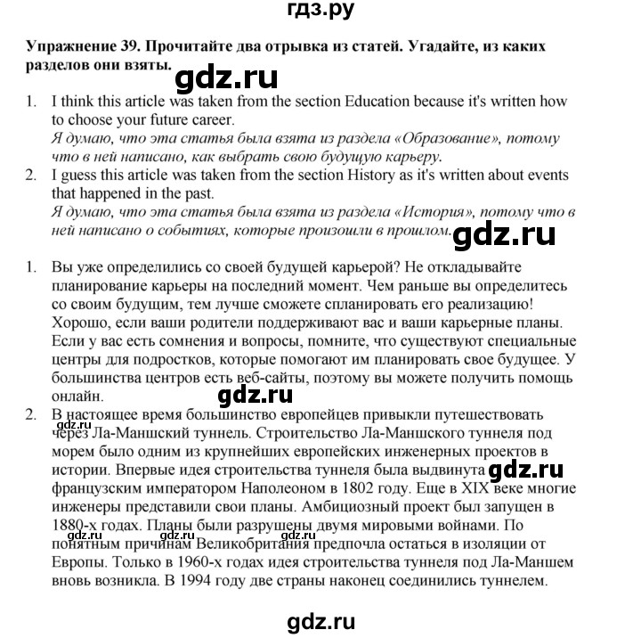 ГДЗ по английскому языку 8 класс  Биболетова Enjoy English  страница - 96, Решебник 2025