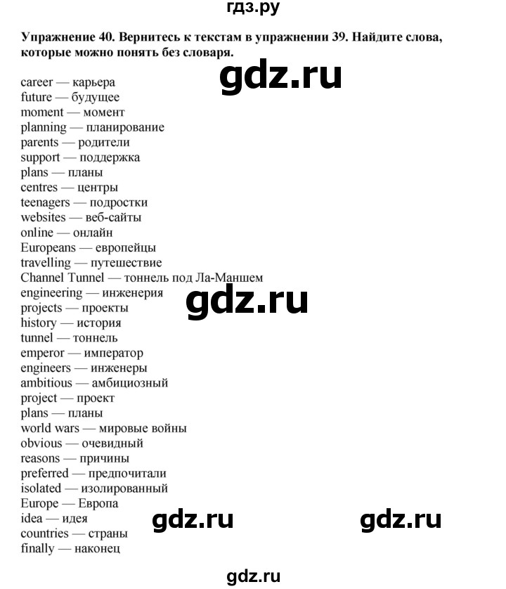 ГДЗ по английскому языку 8 класс  Биболетова Enjoy English  страница - 96, Решебник 2025
