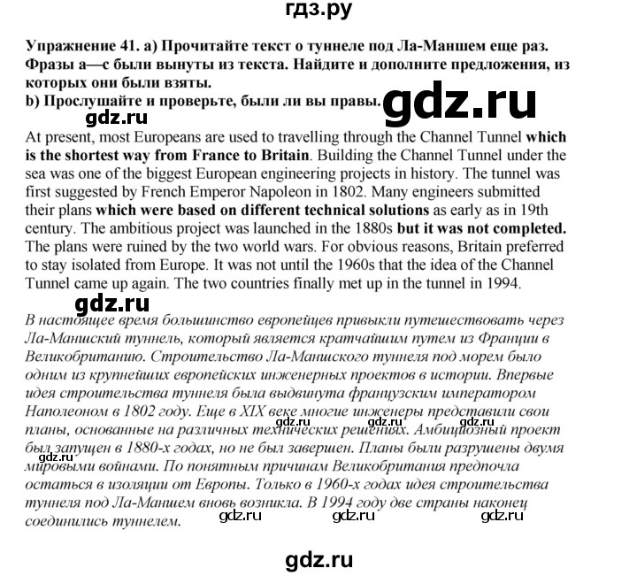 ГДЗ по английскому языку 8 класс  Биболетова Enjoy English  страница - 96, Решебник 2025