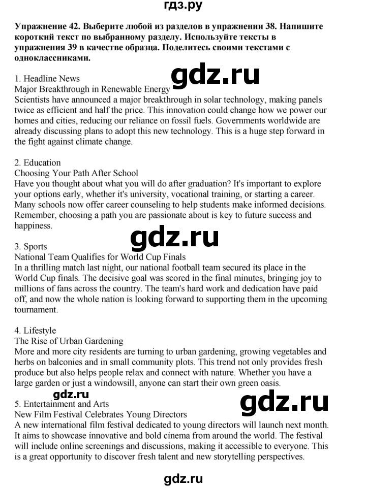 ГДЗ по английскому языку 8 класс  Биболетова Enjoy English  страница - 96, Решебник 2025