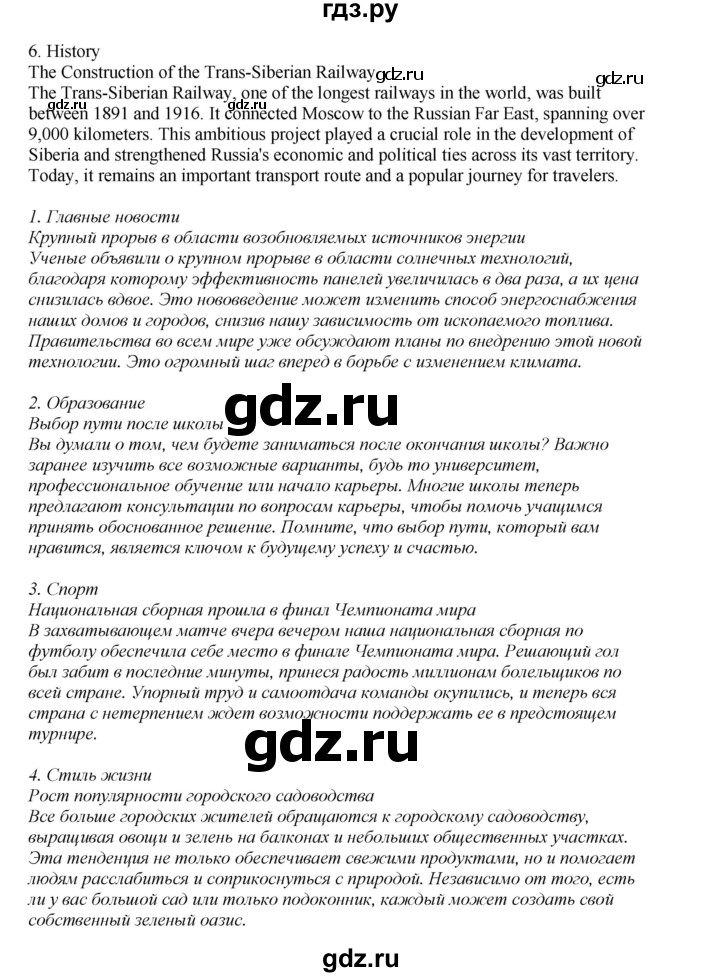 ГДЗ по английскому языку 8 класс  Биболетова Enjoy English  страница - 96, Решебник 2025