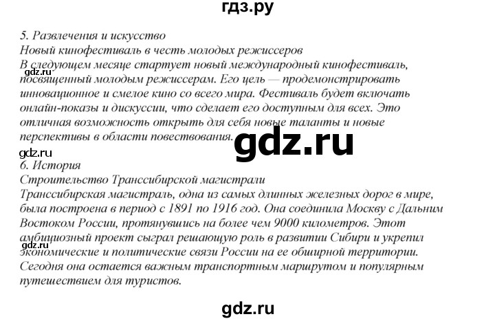 ГДЗ по английскому языку 8 класс  Биболетова Enjoy English  страница - 96, Решебник 2025