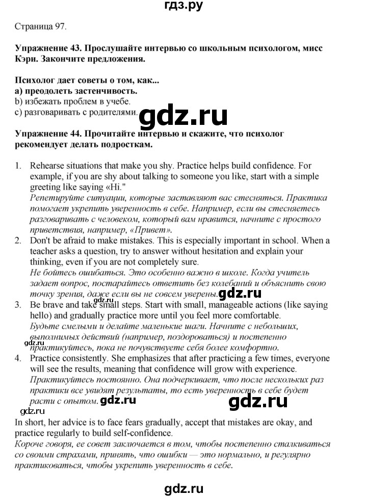 ГДЗ по английскому языку 8 класс  Биболетова Enjoy English  страница - 97, Решебник 2025