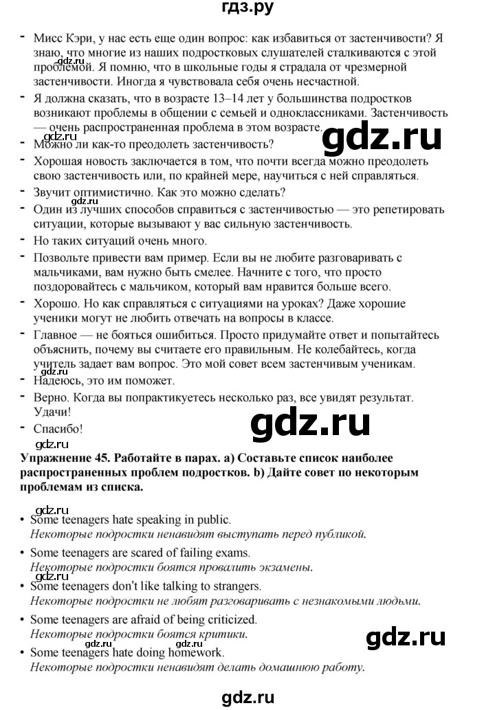 ГДЗ по английскому языку 8 класс  Биболетова Enjoy English  страница - 97, Решебник 2025