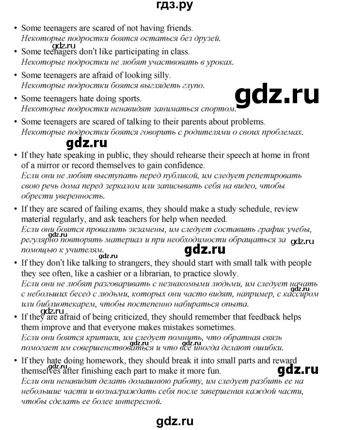 ГДЗ по английскому языку 8 класс  Биболетова Enjoy English  страница - 97, Решебник 2025