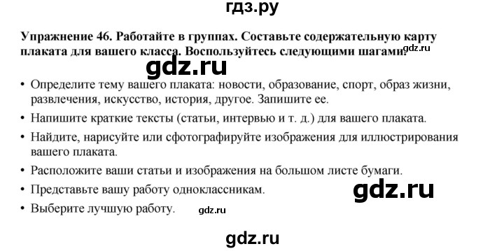 ГДЗ по английскому языку 8 класс  Биболетова Enjoy English  страница - 97, Решебник 2025