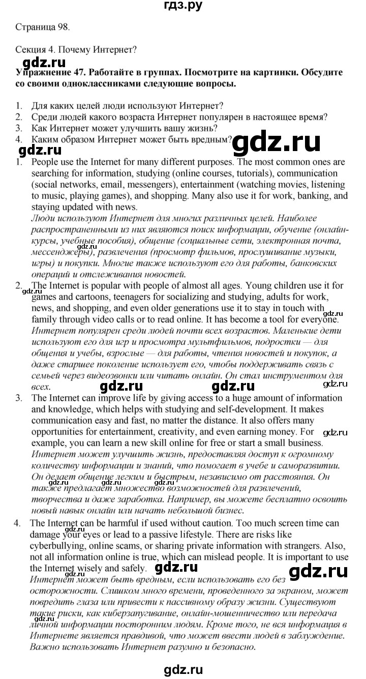 ГДЗ по английскому языку 8 класс  Биболетова Enjoy English  страница - 98, Решебник 2025