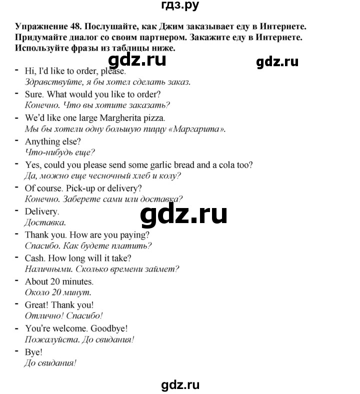 ГДЗ по английскому языку 8 класс  Биболетова Enjoy English  страница - 98, Решебник 2025
