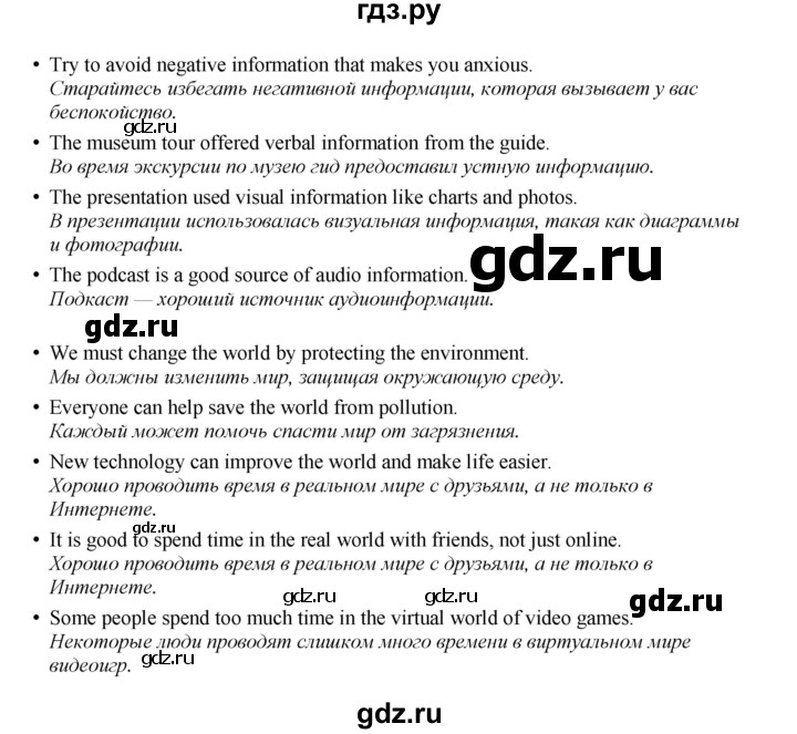 ГДЗ по английскому языку 8 класс  Биболетова Enjoy English  страница - 98, Решебник 2025