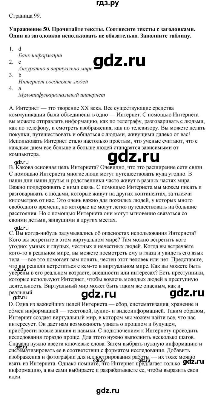 ГДЗ по английскому языку 8 класс  Биболетова Enjoy English  страница - 99, Решебник 2025