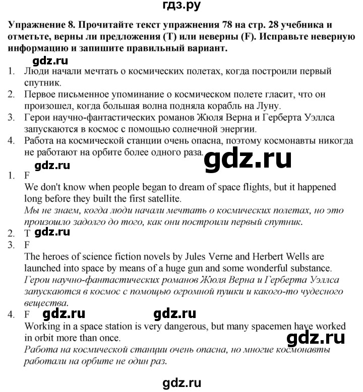 ГДЗ по английскому языку 8 класс Биболетова Рабочая тетрадь с контрольными работами Enjoy English  страница - 16, Решебник 2024