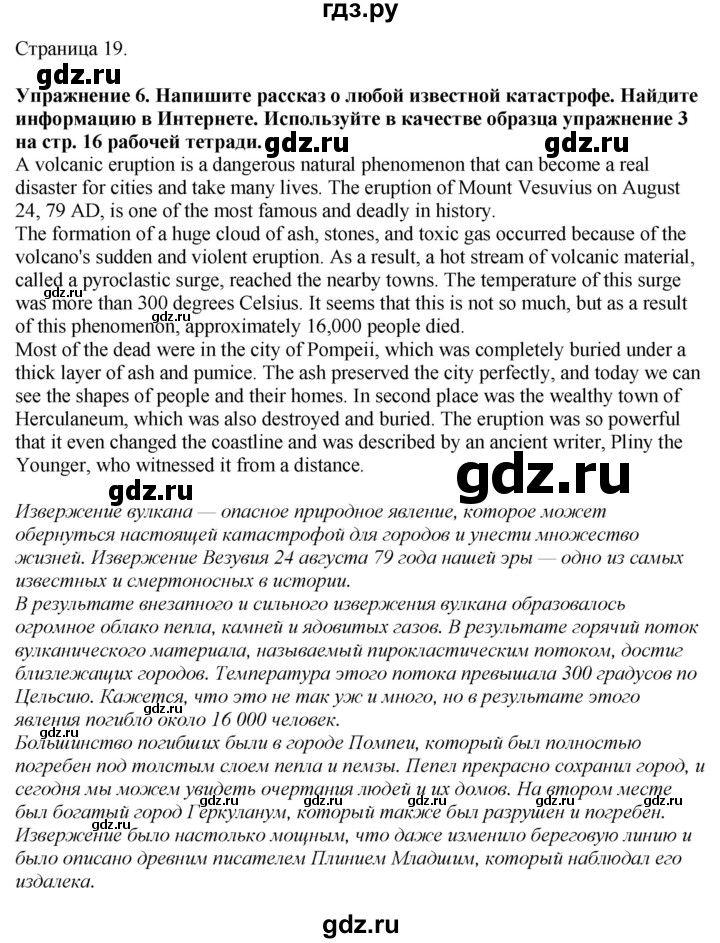ГДЗ по английскому языку 8 класс Биболетова Рабочая тетрадь с контрольными работами Enjoy English  страница - 19, Решебник 2024