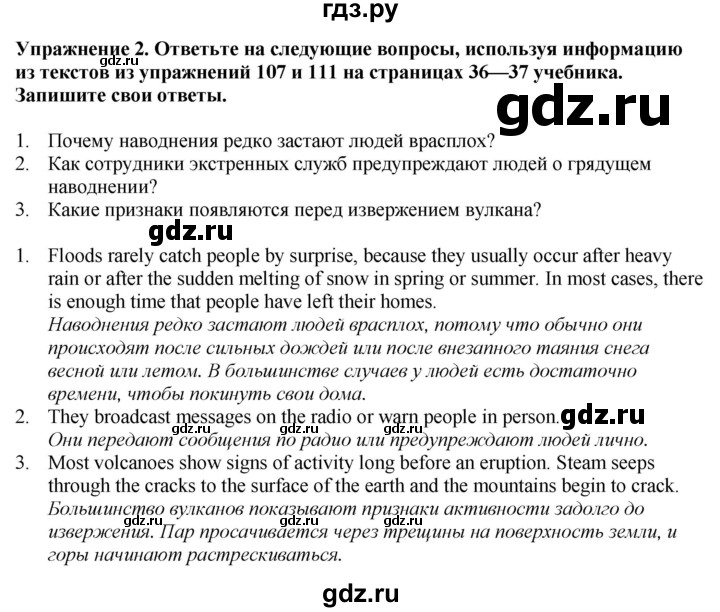 ГДЗ по английскому языку 8 класс Биболетова Рабочая тетрадь с контрольными работами Enjoy English  страница - 19, Решебник 2024