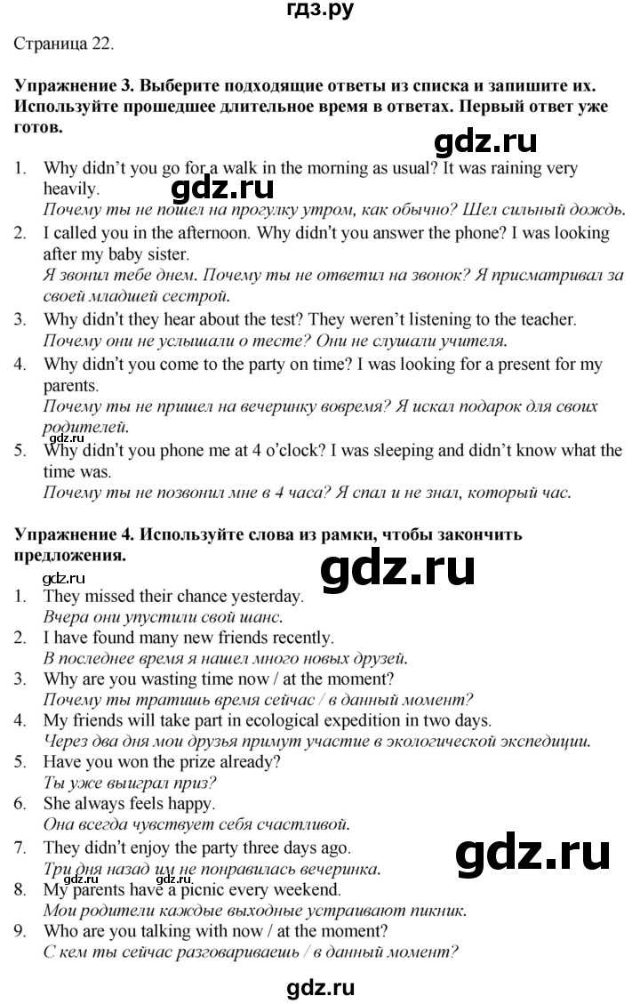 ГДЗ по английскому языку 8 класс Биболетова Рабочая тетрадь с контрольными работами Enjoy English  страница - 22, Решебник 2024