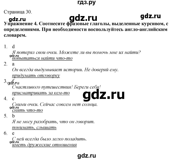 ГДЗ по английскому языку 8 класс Биболетова Рабочая тетрадь с контрольными работами Enjoy English  страница - 30, Решебник 2024